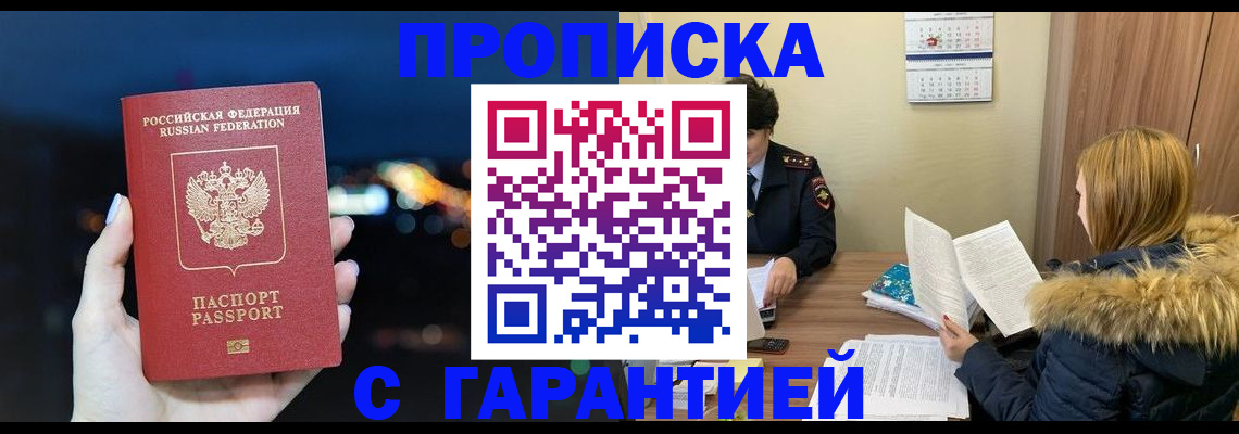 временная регистрация 2025 в Малгобеке